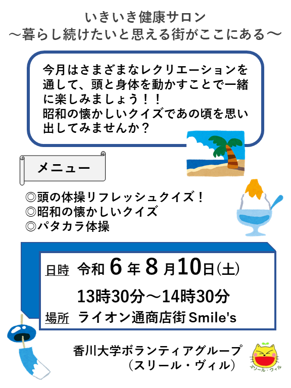 【8/10】いきいき健康サロン～暮らし続けたい！と思える街がここにある～