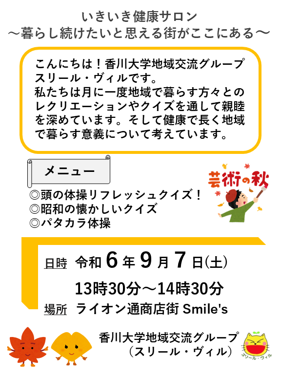 【9/7】いきいき健康サロン～暮らし続けたい！と思える街がここにある～