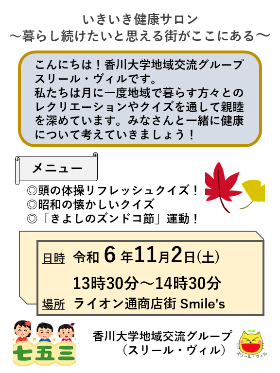 【11/2】いきいき健康サロン～暮らし続けたい！と思える街がここにある～