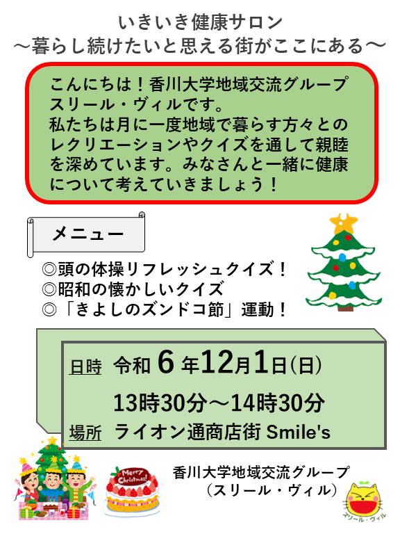 【12/1】いきいき健康サロン～暮らし続けたい！と思える街がここにある～